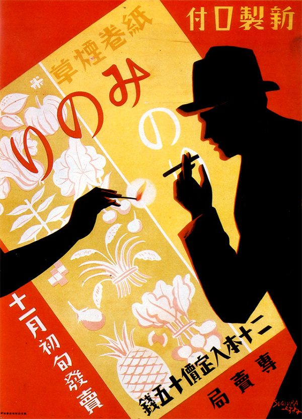 affiches retro cigarettes biere japon_10
