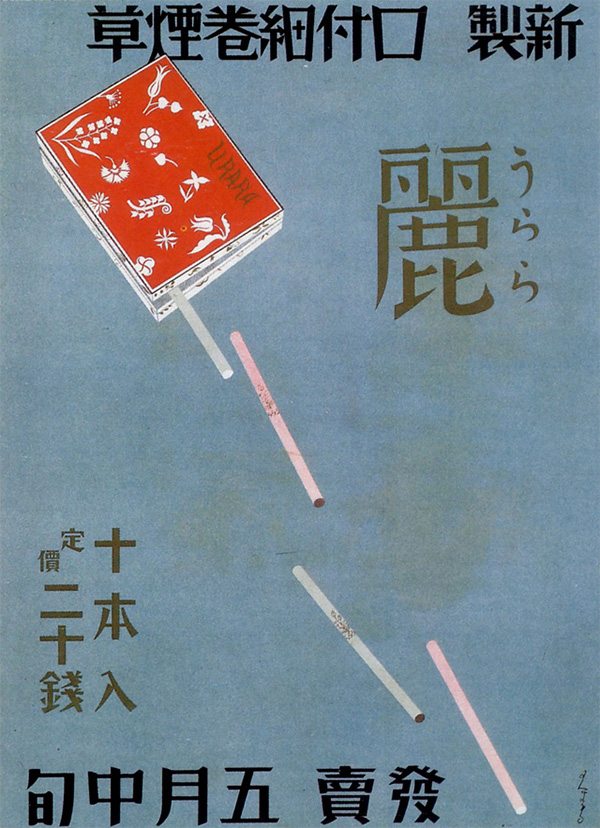 affiches retro cigarettes biere japon_11