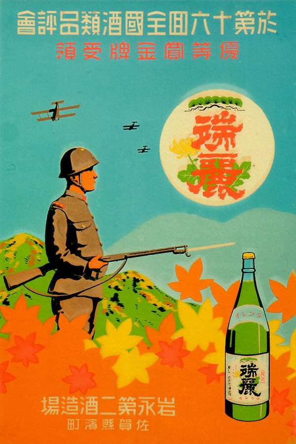 affiches retro cigarettes biere japon_15