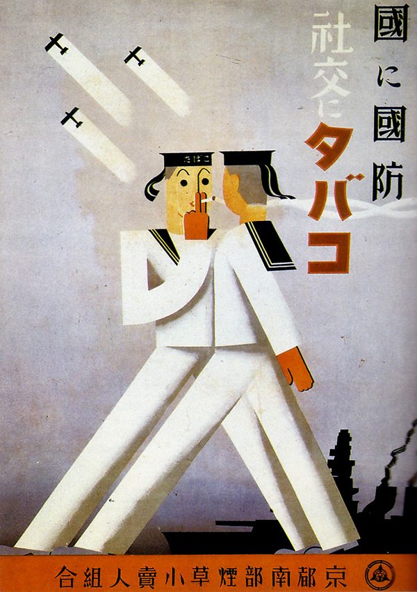affiches retro cigarettes biere japon_17