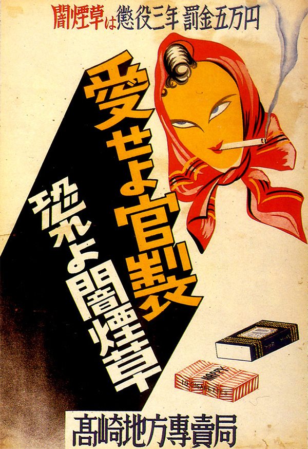 affiches retro cigarettes biere japon_19