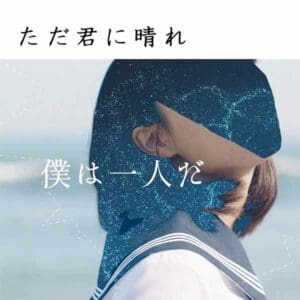 Yorushika - Tada Kimi ni Hare