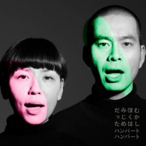 Humbert Humbert - Boku no ohisama